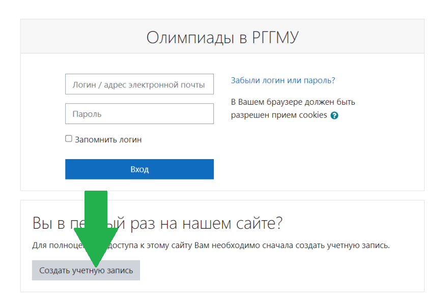 Олимпиады в РГГМУ